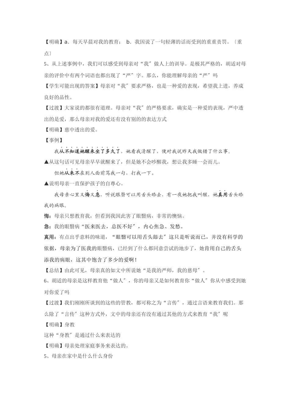 2《我的母亲》教案_第3页