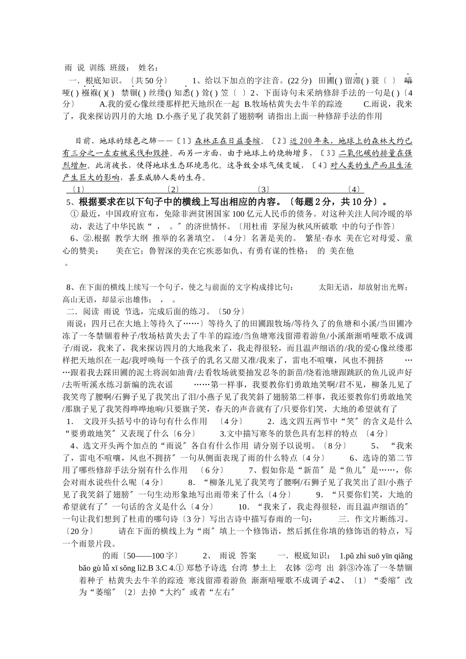 2《雨说》同步训练_第1页