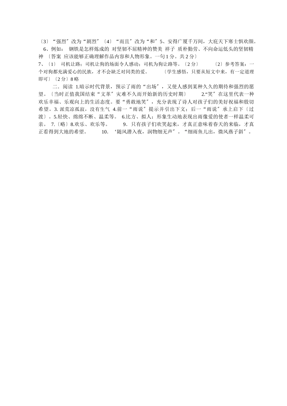 2《雨说》同步训练_第2页