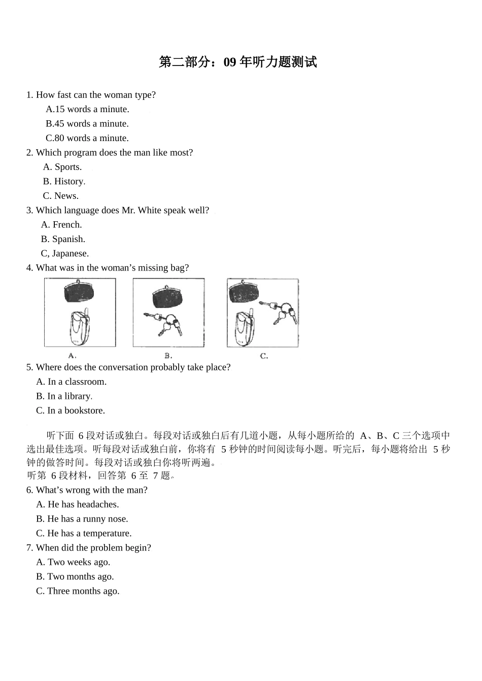 2口语训练与听力测试_第2页