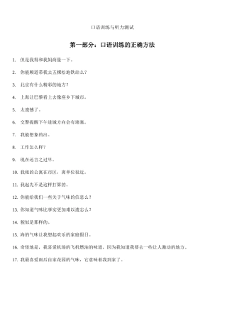 2口语训练与听力测试