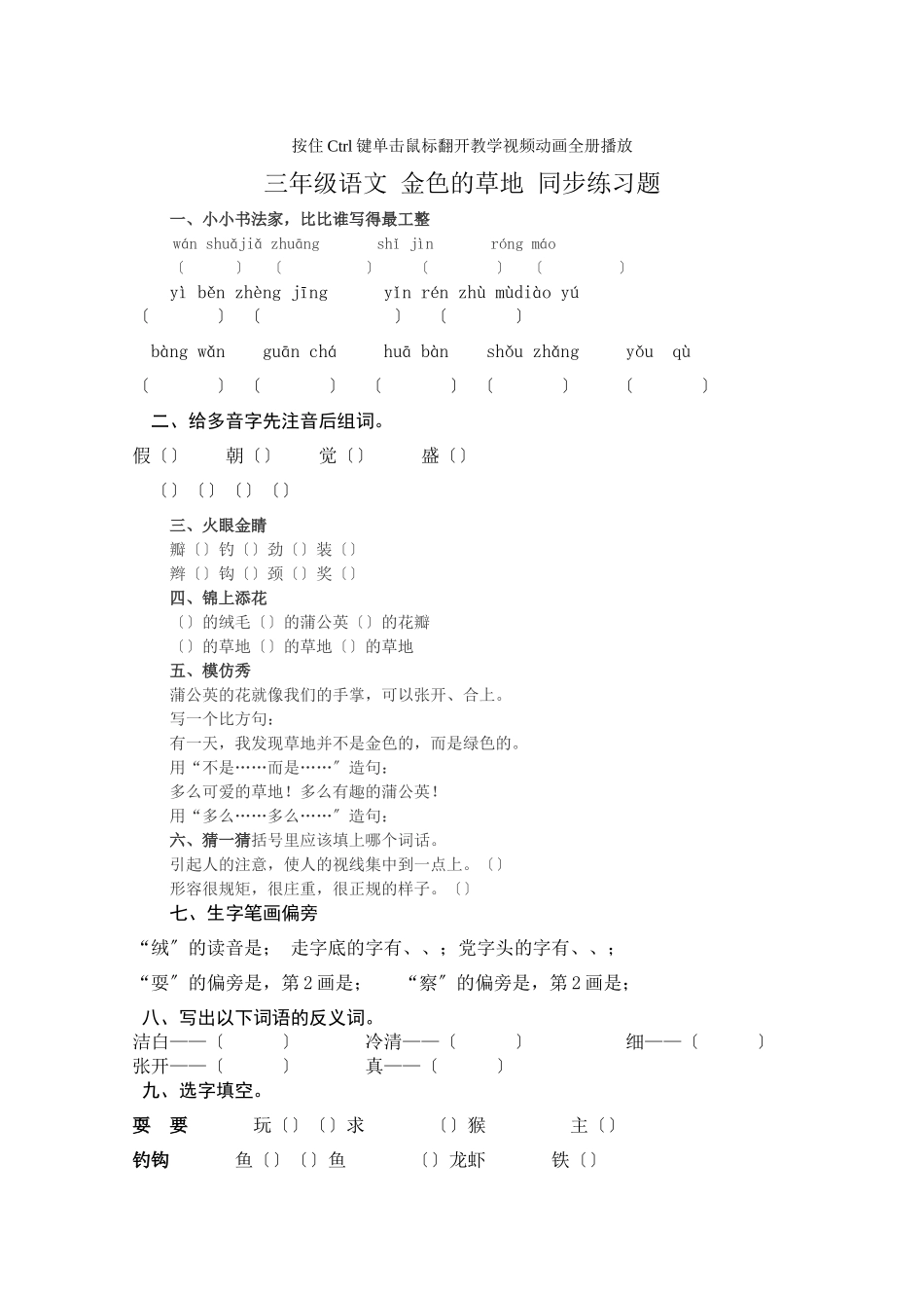 2《金色的草地》练习_第1页