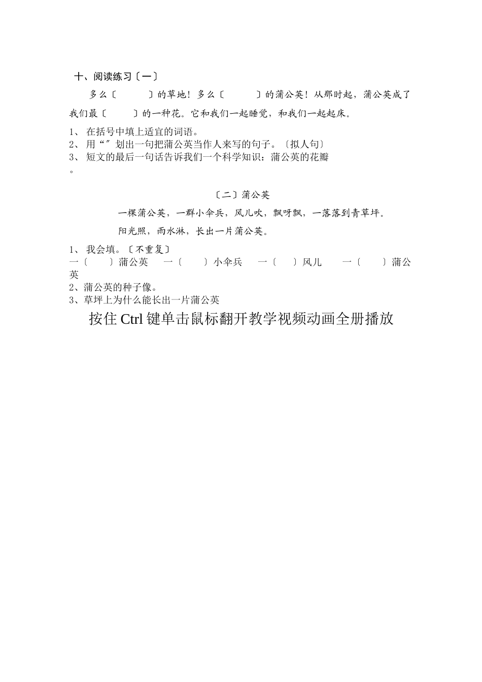 2《金色的草地》练习_第2页