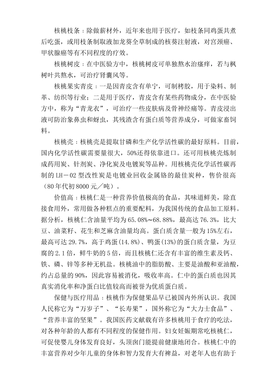 2万亩核桃种植、深加工项目可研报告_第3页