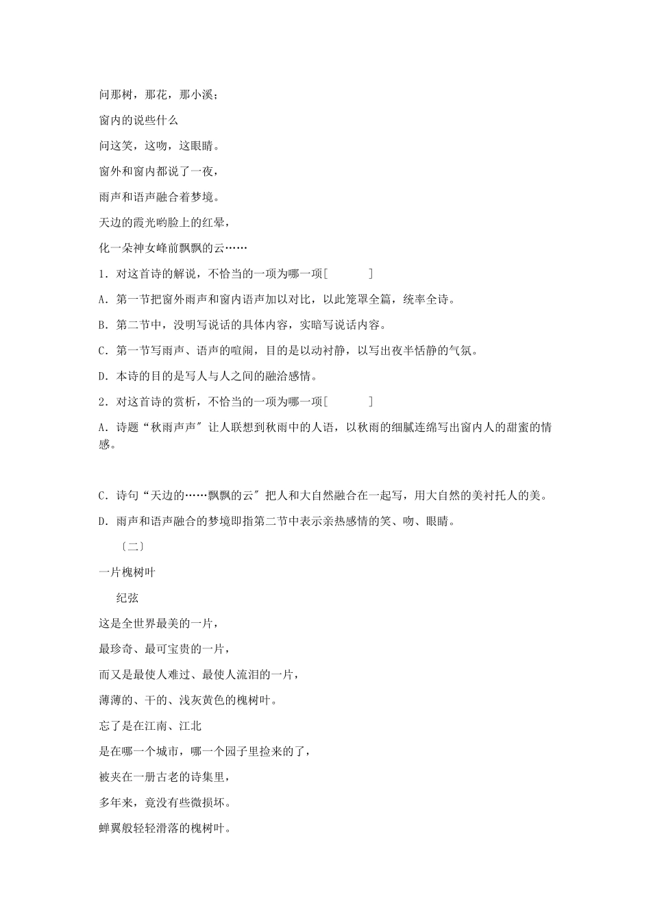 2《雨说》综合能力测试_第2页