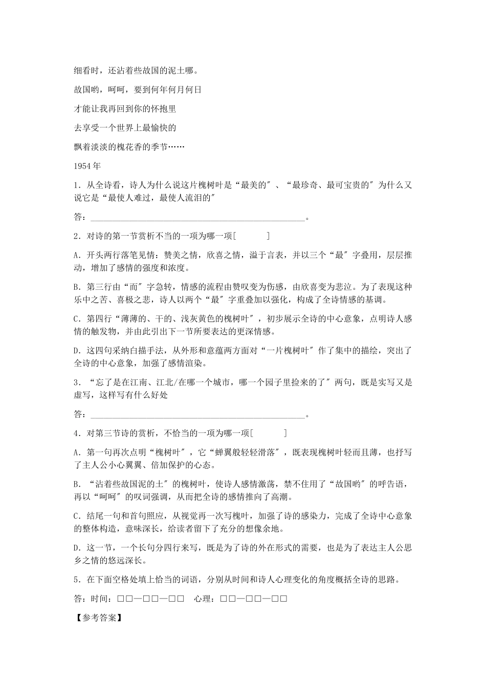 2《雨说》综合能力测试_第3页