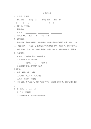 2吹肥皂泡第二课时