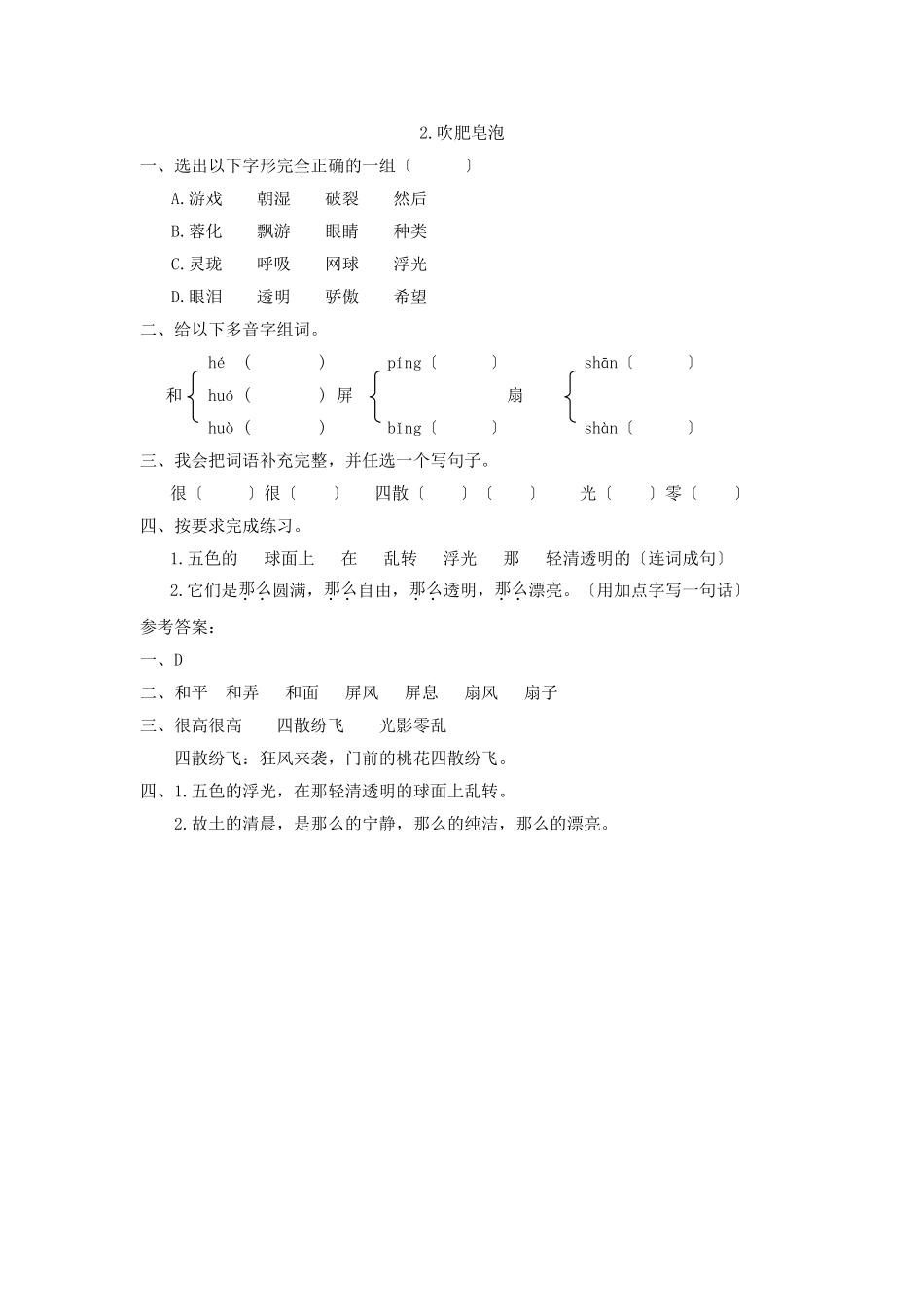 2吹肥皂泡第一课时_第1页