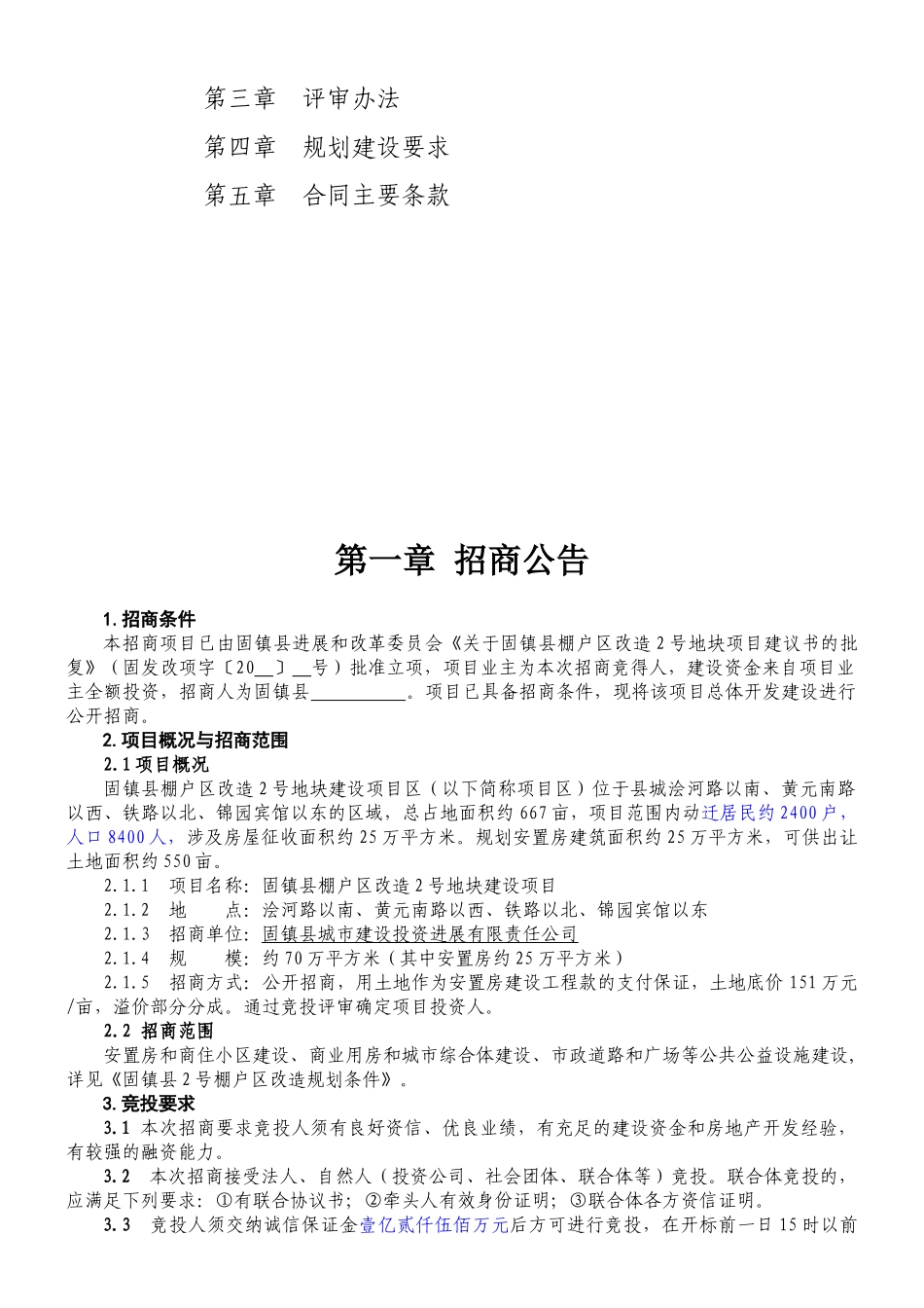 2号地块项目招商文件711_第2页