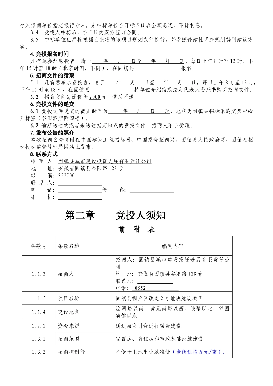 2号地块项目招商文件711_第3页