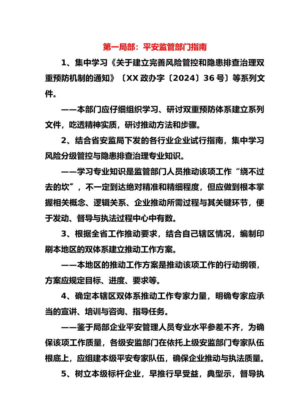 2企业风险分级管控与隐患排查治理体系建设的指南_第3页