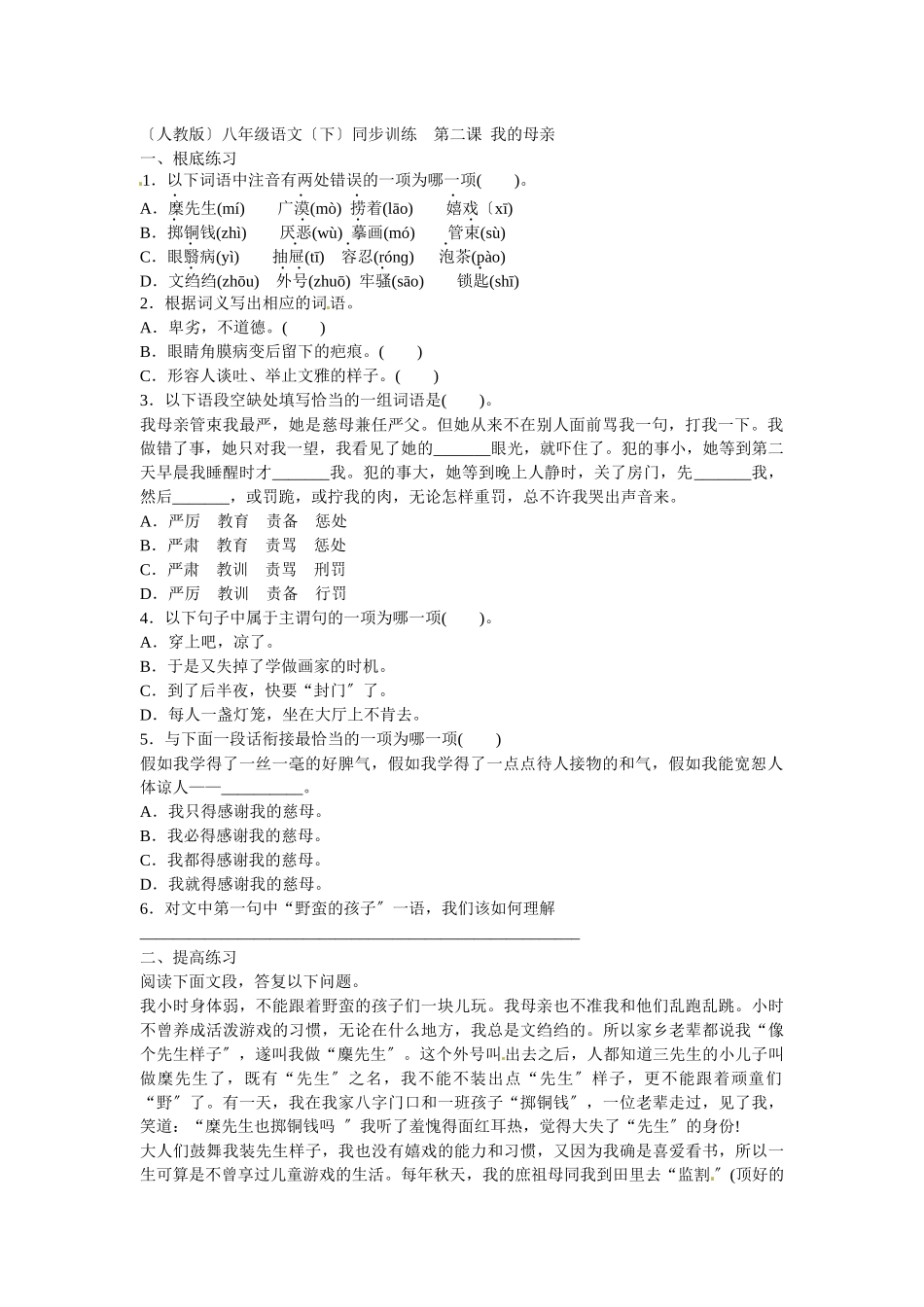 2我的母亲同步训练6_第1页