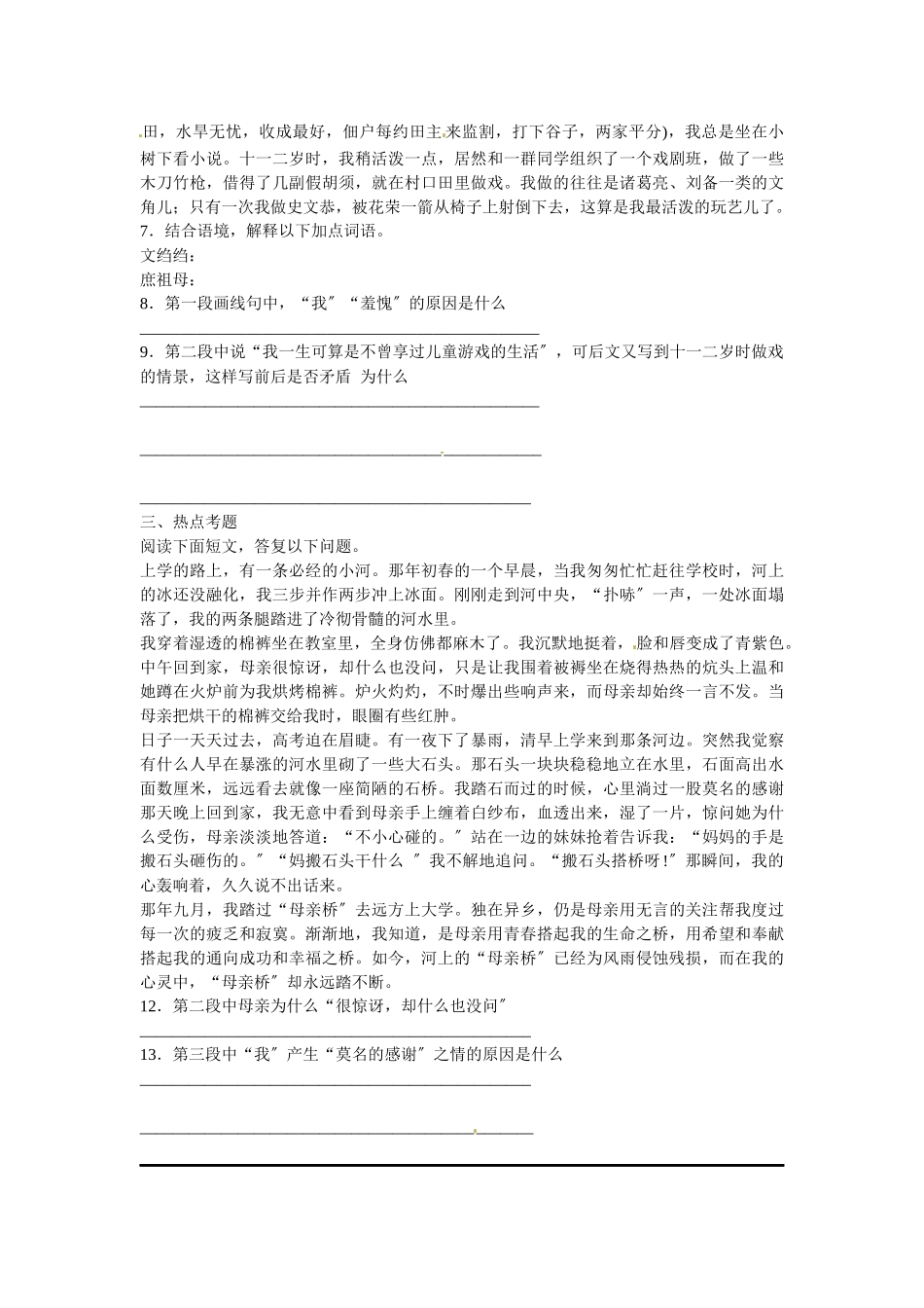 2我的母亲同步训练6_第2页