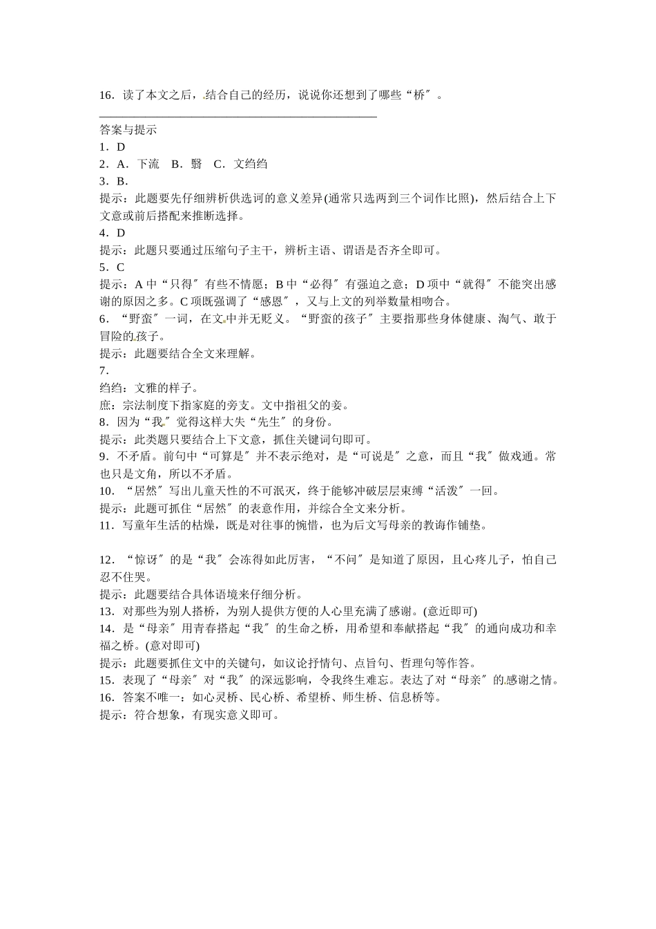 2我的母亲同步训练6_第3页