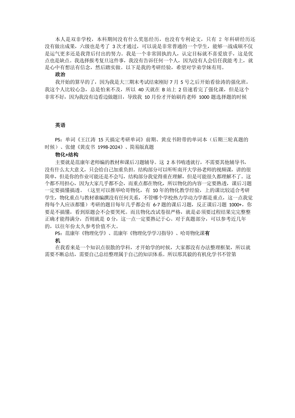 2复旦考研经验谈_第1页