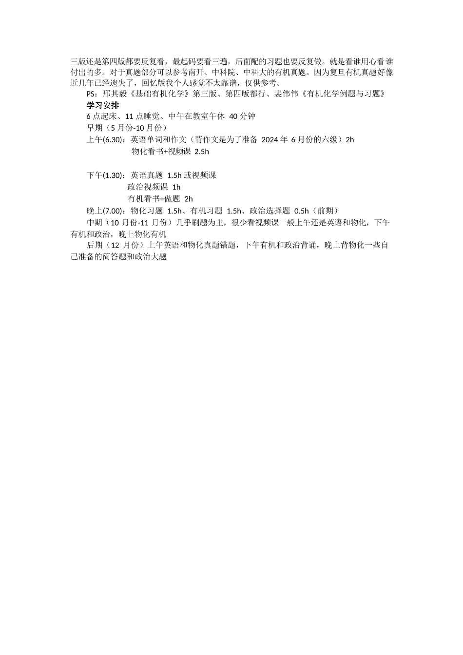 2复旦考研经验谈_第2页