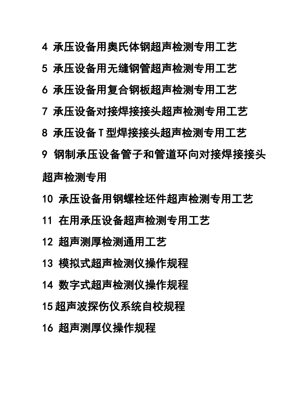 2检试验工艺规程_第2页