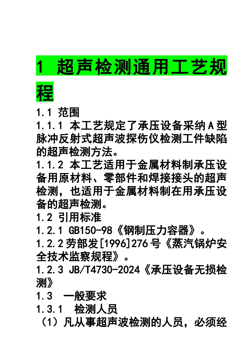 2检试验工艺规程_第3页