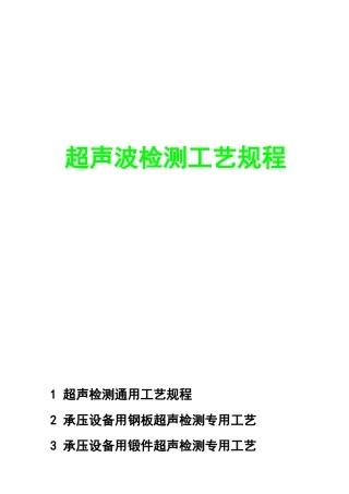 2检试验工艺规程