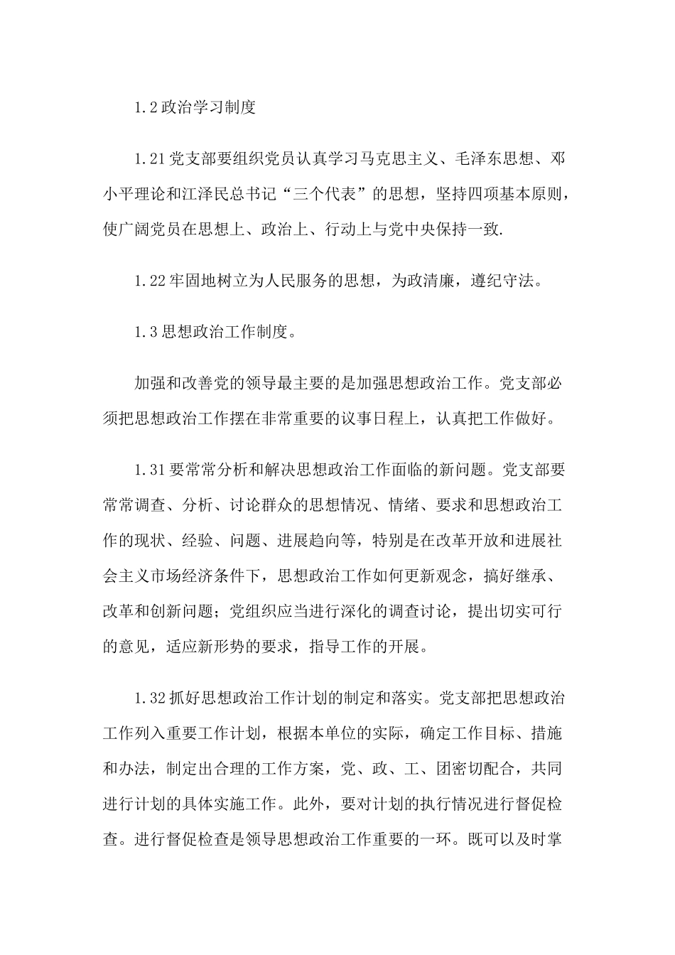 2学校现行规章制度以及办事流程_第2页