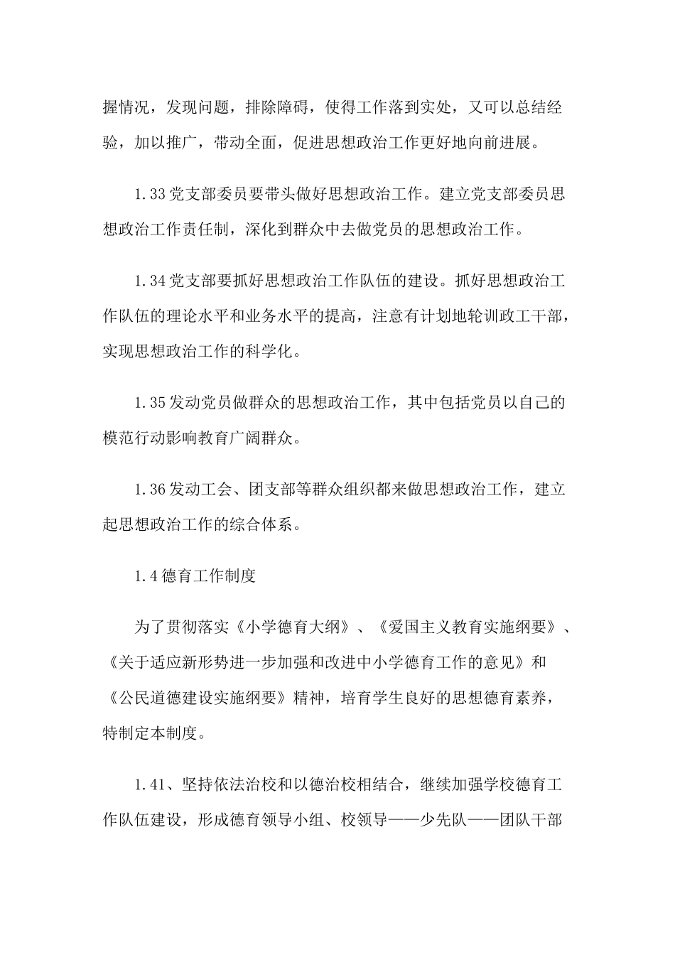2学校现行规章制度以及办事流程_第3页