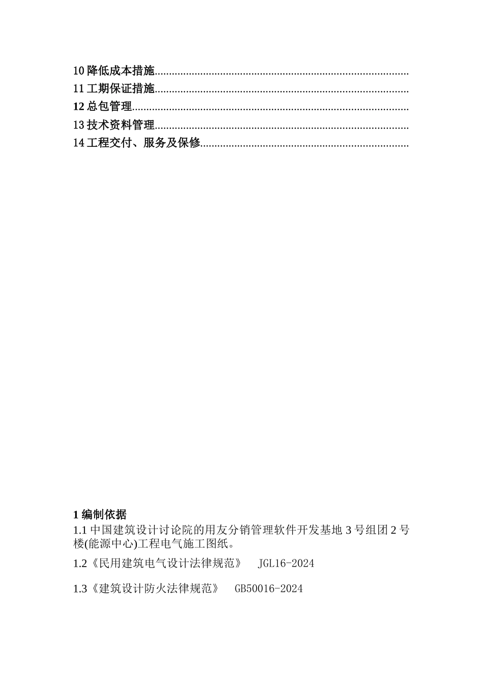 2楼电气施工方案_第2页