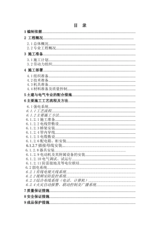 2楼电气施工方案