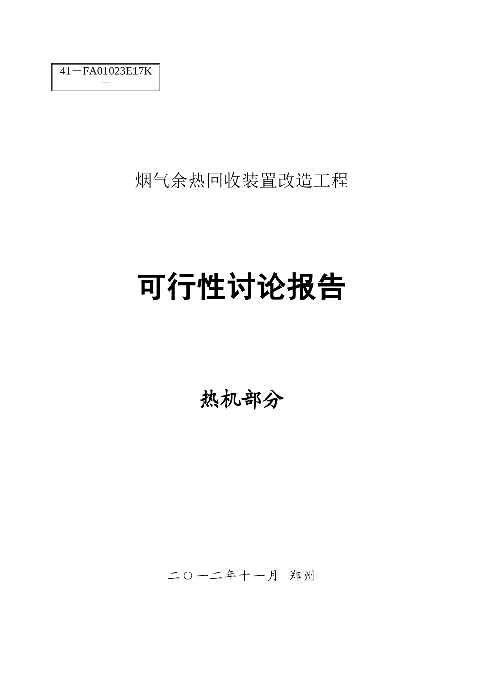 2烟气余热可行性报ND钢与304对比_第1页