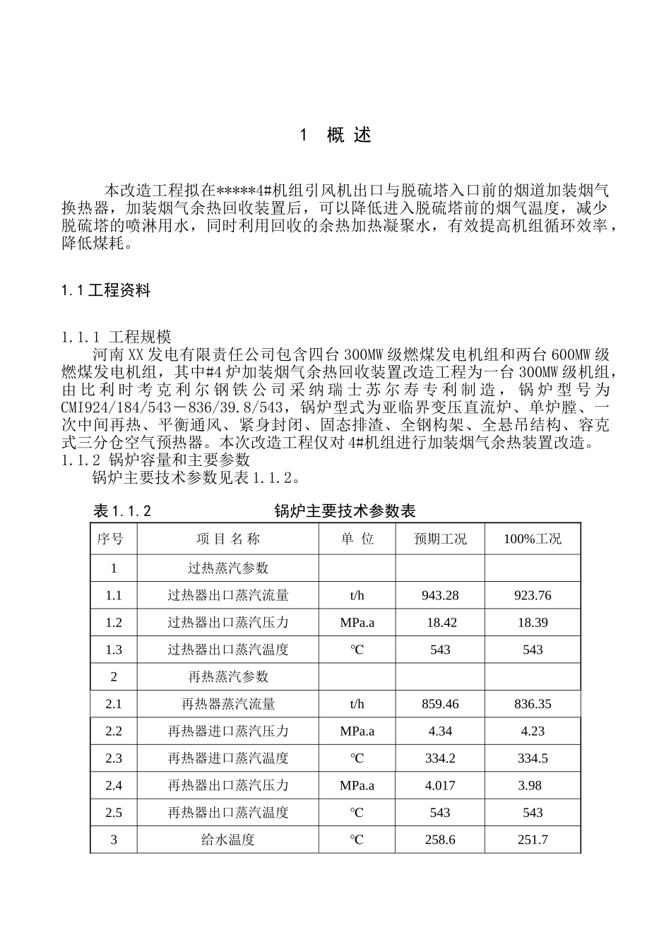 2烟气余热可行性报ND钢与304对比_第3页