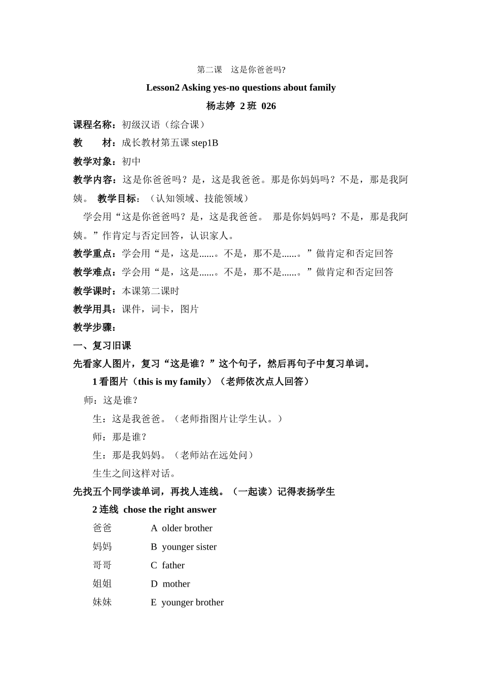 2班-026杨志婷-这是你爸爸吗_第1页