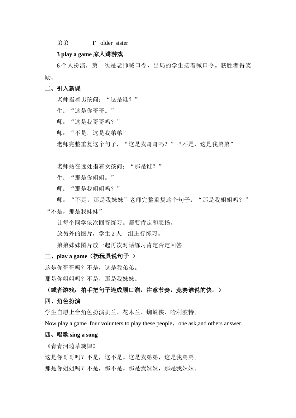 2班-026杨志婷-这是你爸爸吗_第2页