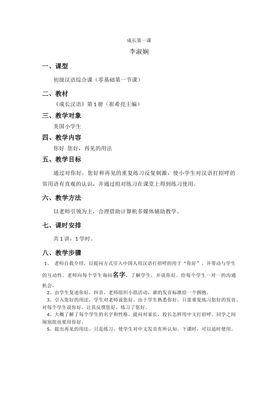 2班-065-李淑娴-第一课_第1页