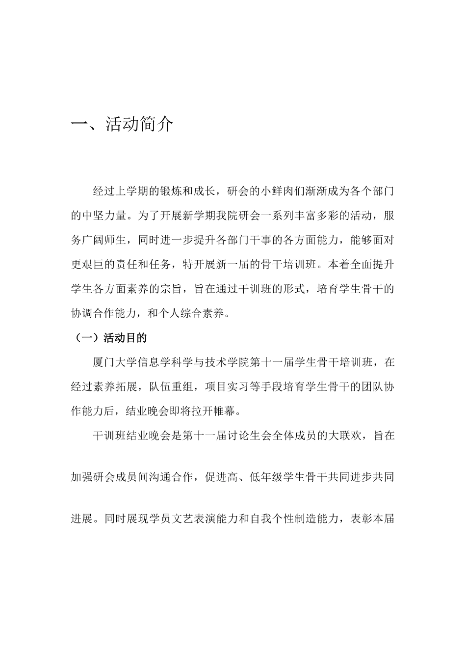 2版文化组干训班结业仪式策划_第3页