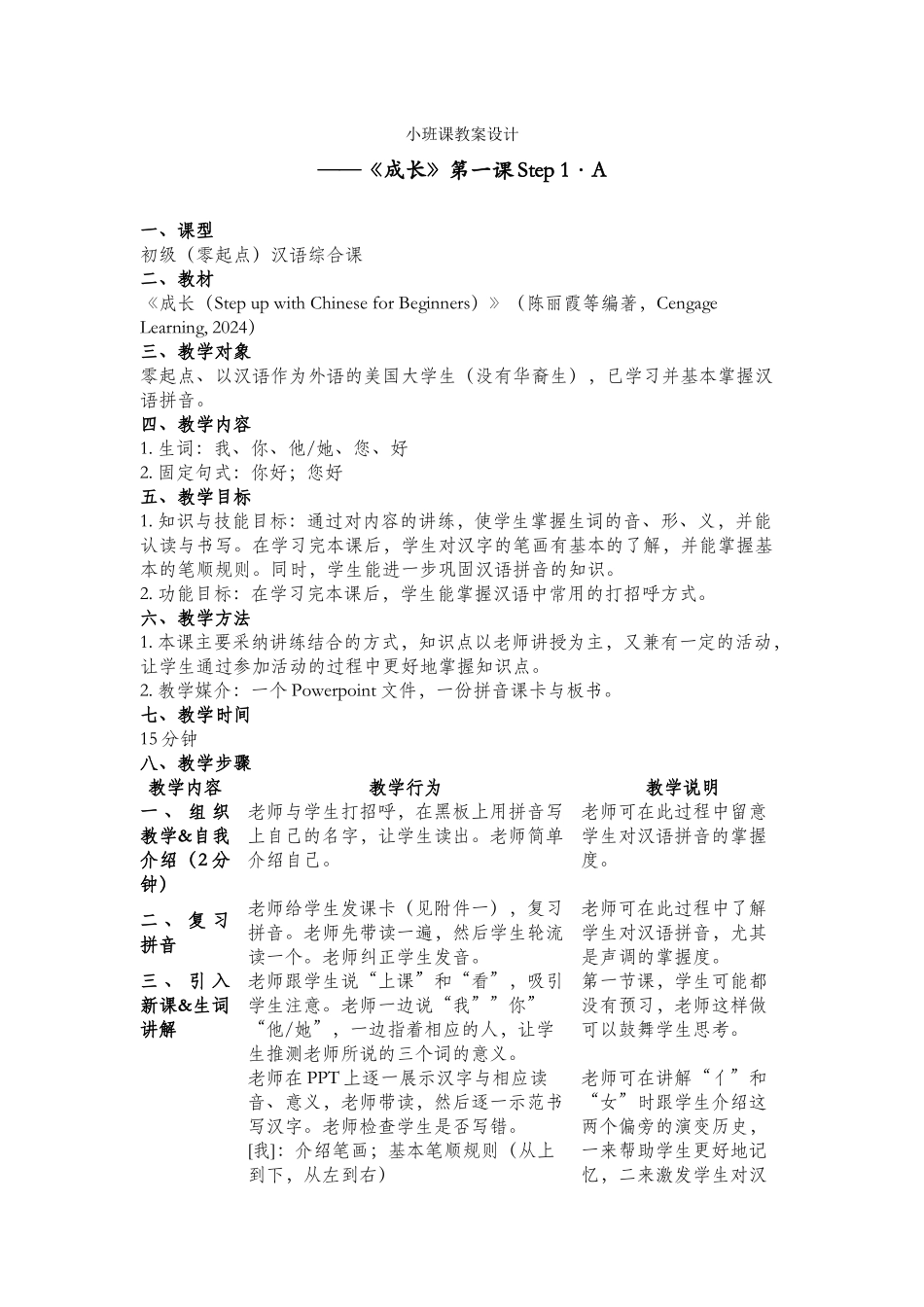 2班-013-陈泳桃-第1课_第1页