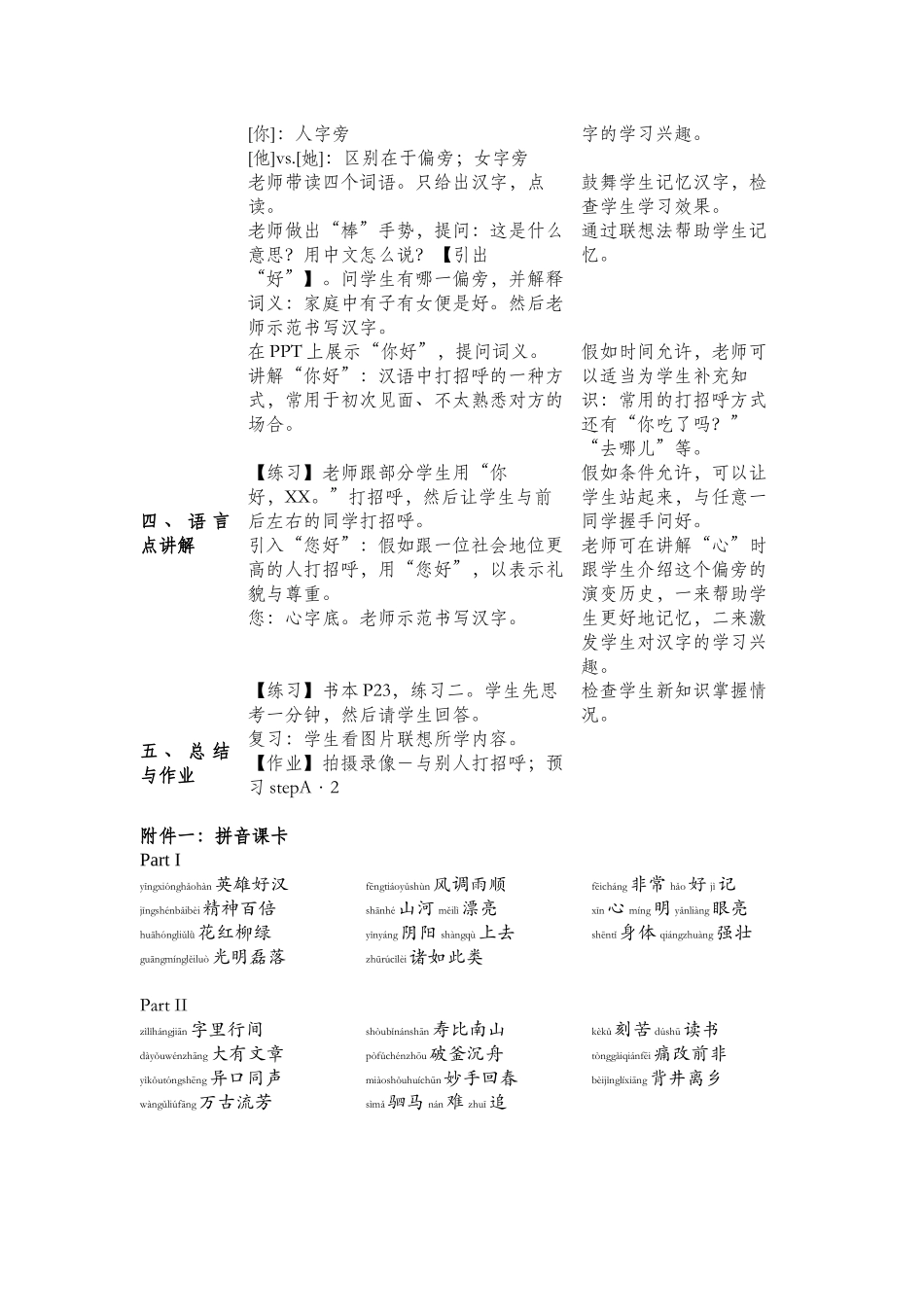 2班-013-陈泳桃-第1课_第2页