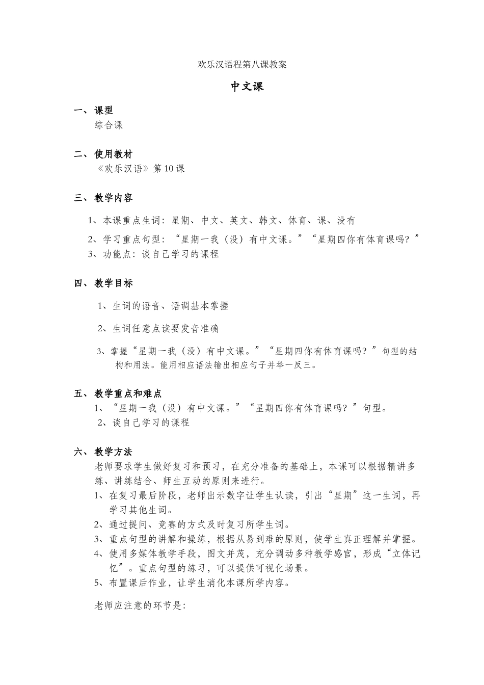 2班-254-伍俊蓉-第十课_第1页