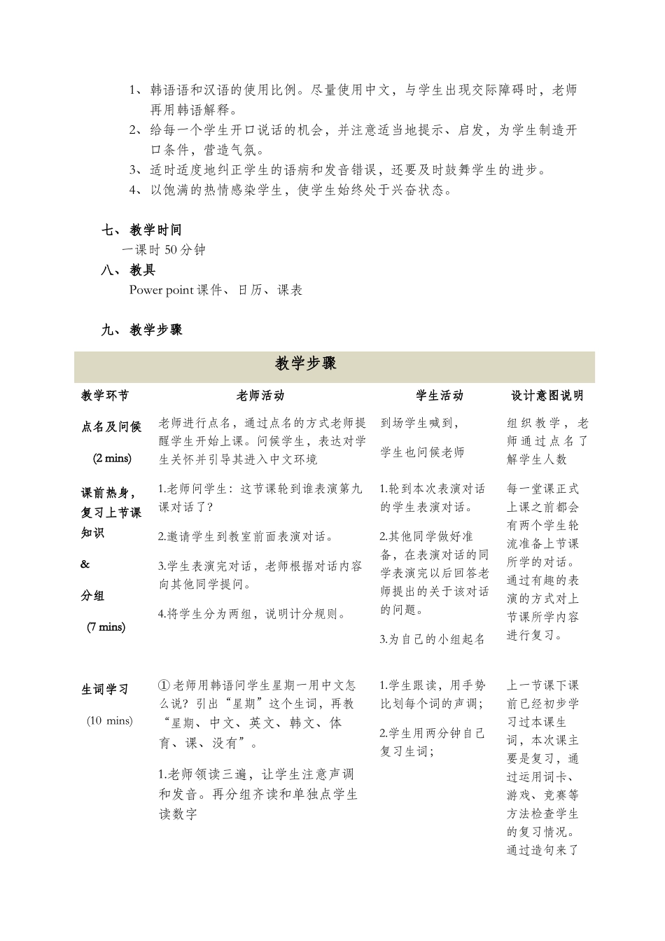 2班-254-伍俊蓉-第十课_第2页