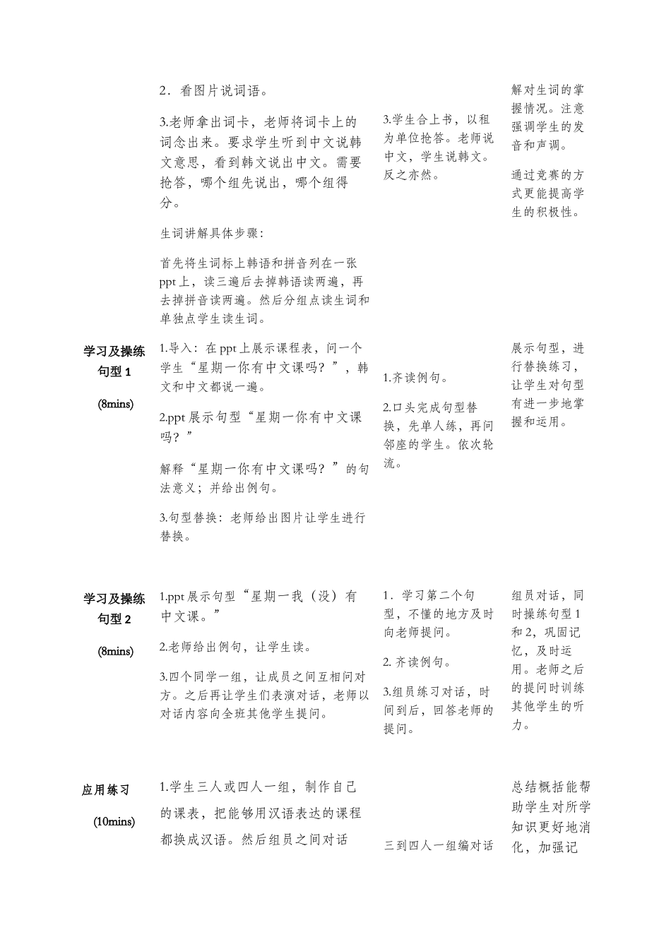 2班-254-伍俊蓉-第十课_第3页