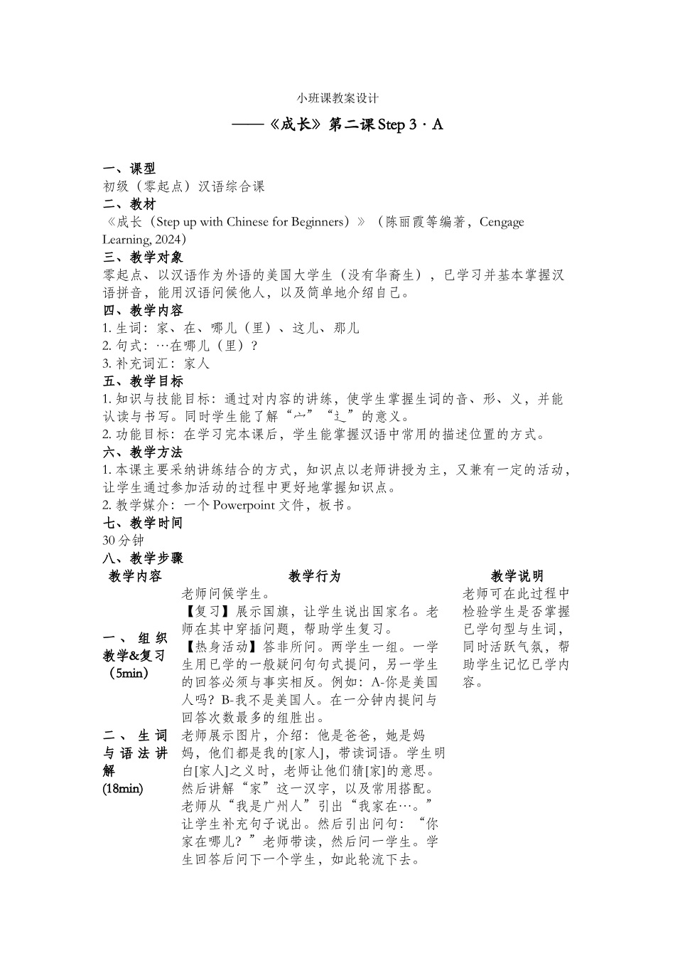 2班-013-陈泳桃-第2课_第1页