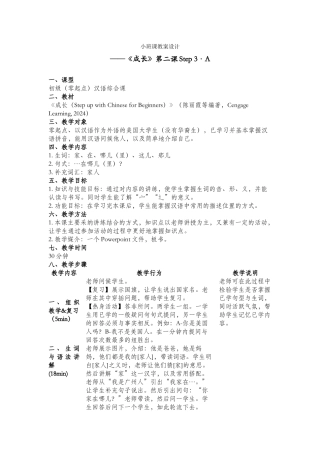2班-013-陈泳桃-第2课