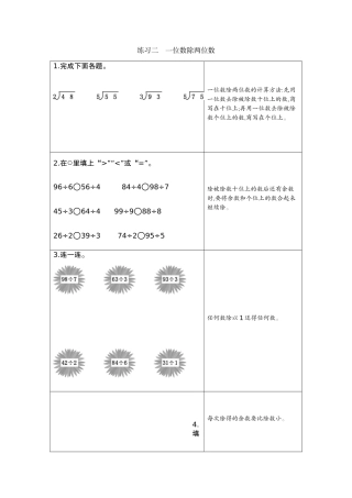 2练习二一位数除两位数