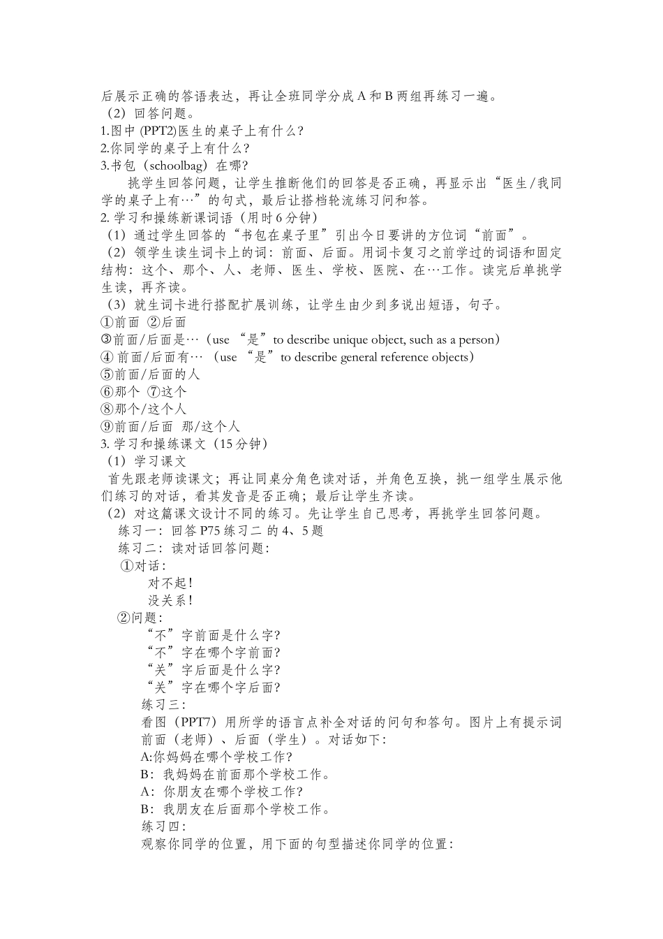 2班-066-吴江楠-第十课_第2页