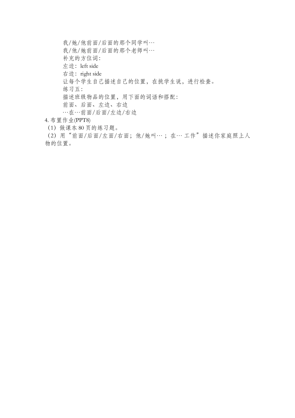 2班-066-吴江楠-第十课_第3页