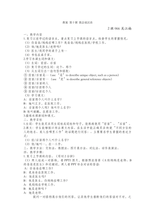 2班-066-吴江楠-第十课