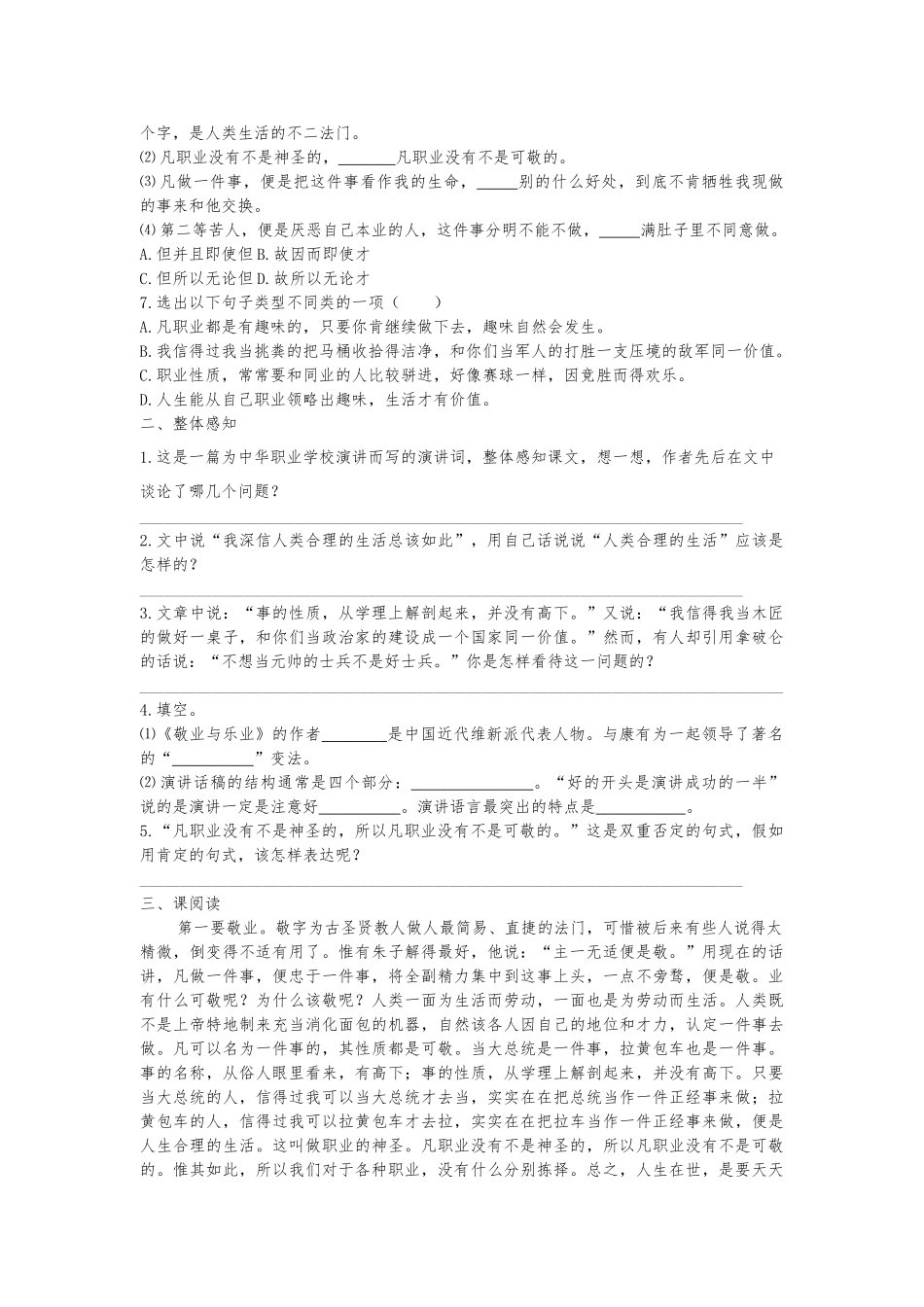 2第五课《敬业与乐业》_第3页