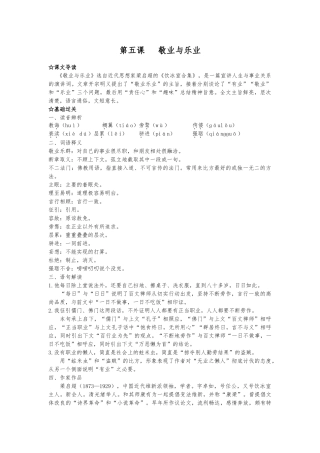 2第五课《敬业与乐业》