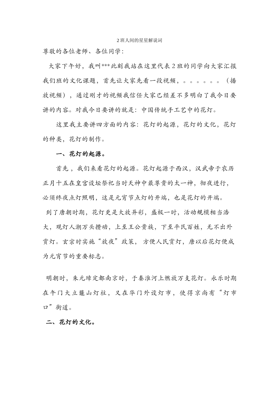 2班人间的星星解说词_第1页
