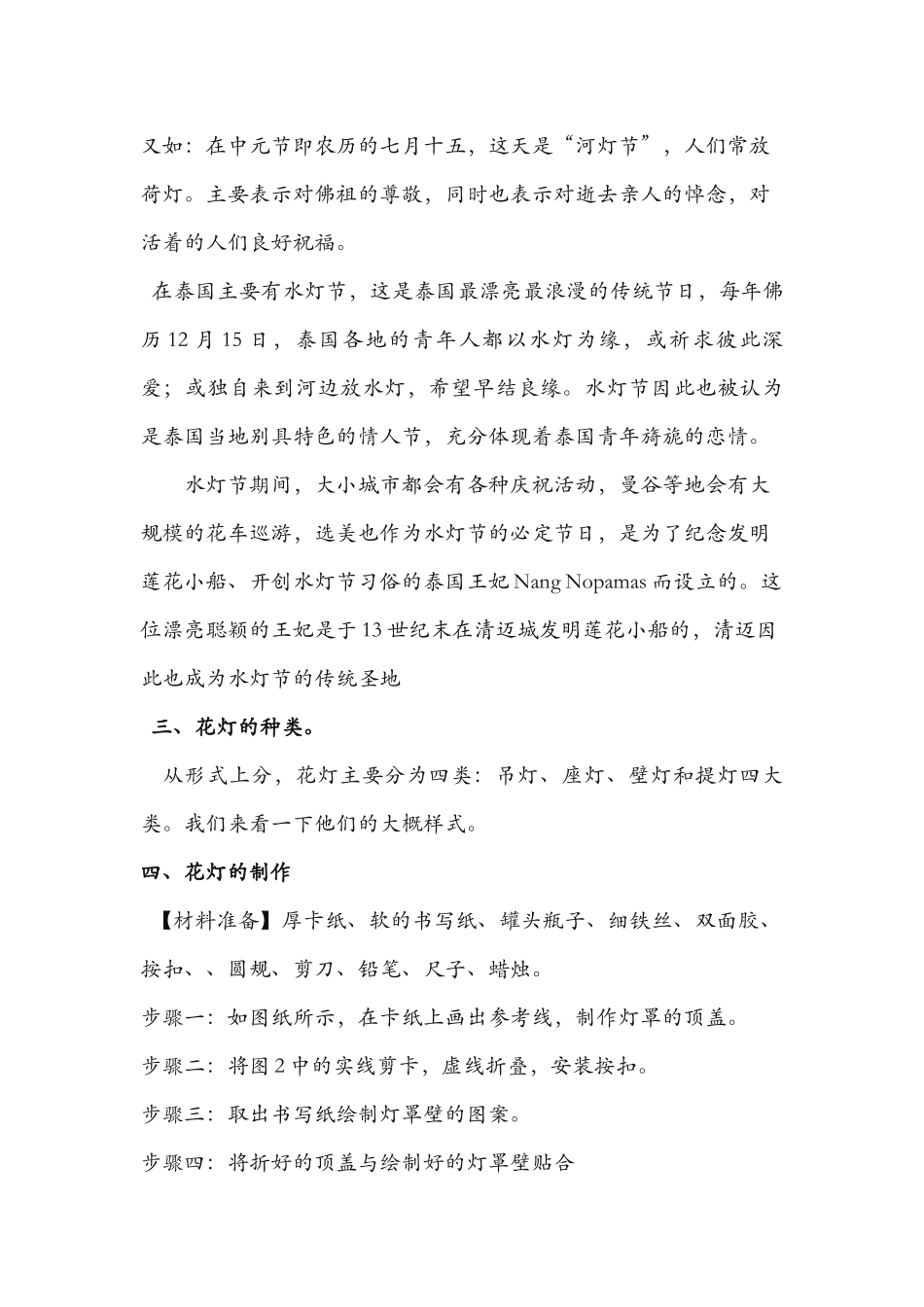 2班人间的星星解说词_第2页