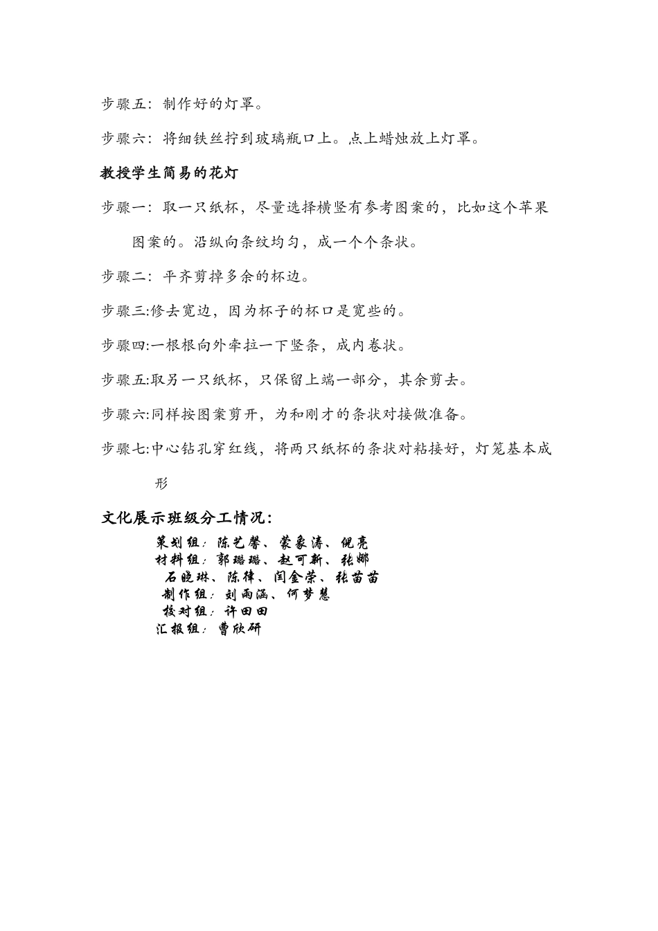 2班人间的星星解说词_第3页