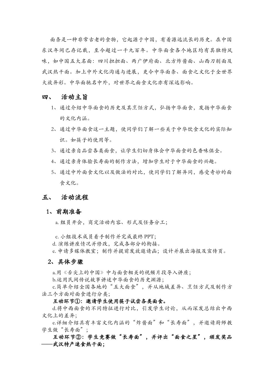 2班-策划方案-中国传统美食-一面之缘_第2页